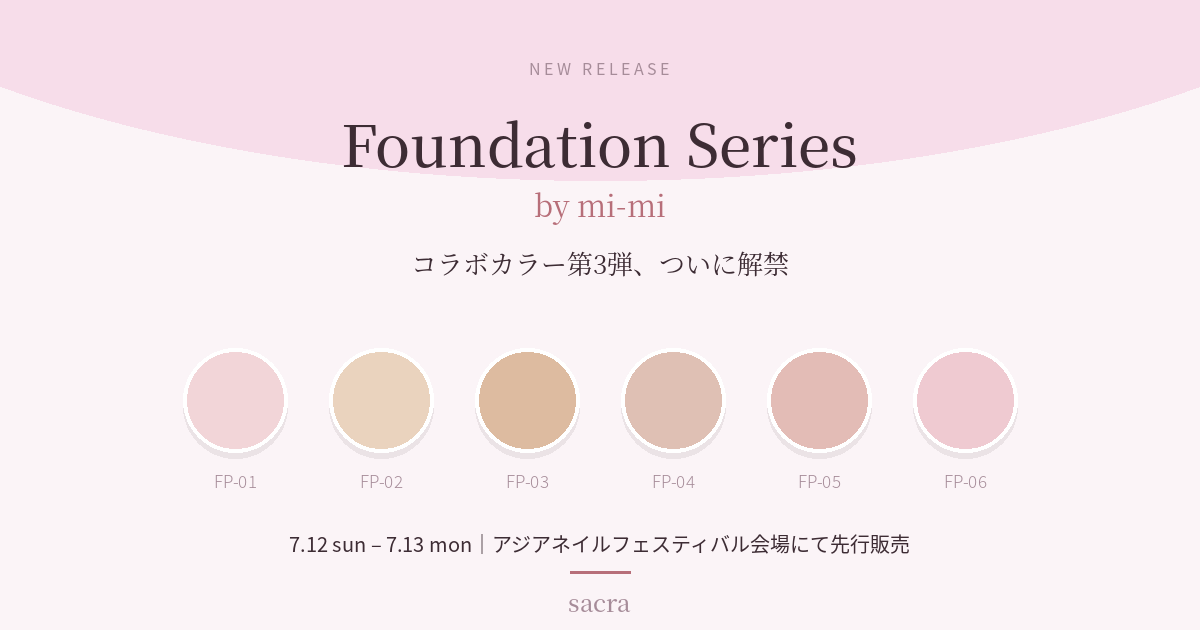 mi-mi先生コラボカラー第3弾『Foundation Series』誕生 ― 全6色、7/12